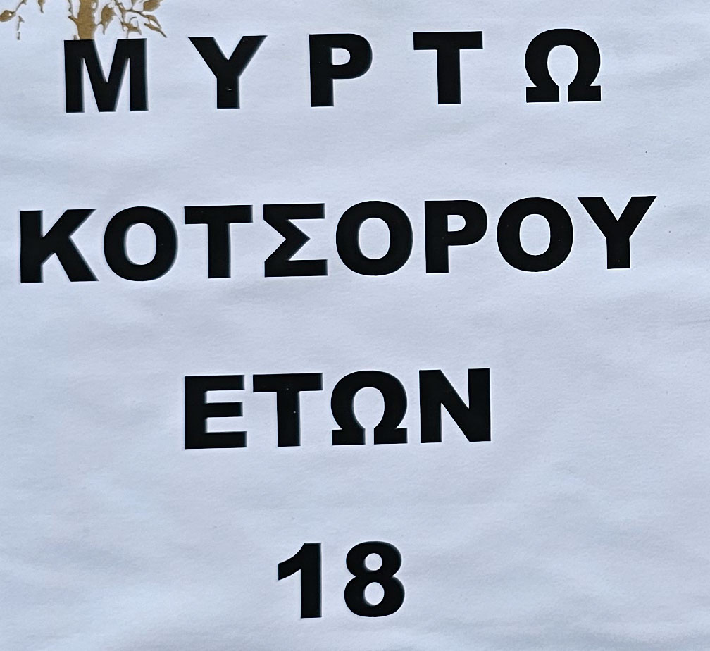 Την Παρασκευή η εξόδιος ακολουθία της 18χρονης Μυρτώς στο Αργοστόλι