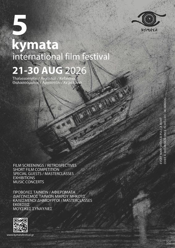 KYMATA International Film Festival 2026 στην Κεφαλονιά: Ανοιχτό κάλεσμα για διάθεση αντικειμένων και υλικών από την Ελλάδα του ’80