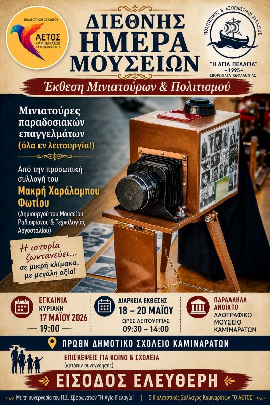 Εγκαίνια Έκθεσης Παλαιών Επαγγελμάτων στα Καμιναράτα από τον Π.Σ. «Ο ΑΕΤΟΣ»