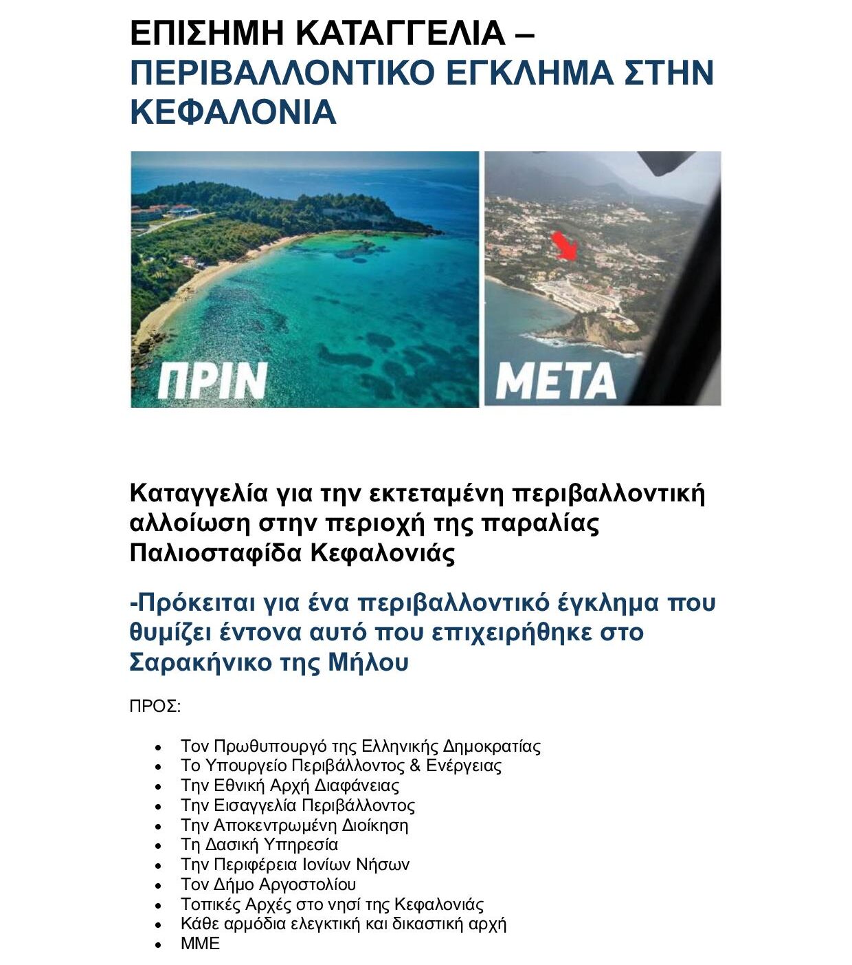 Παλιοσταφίδα Κεφαλονιάς: Καταγγελία για εκτεταμένες παρεμβάσεις & περιβαλλοντικές αλλοιώσεις – Ζητείται διερεύνηση για αδειοδοτήσεις και εργασίες (εικόνες)