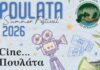 Cine Πουλάτα – Υπαίθριος Κινηματογράφος στις 1/08 από τον Σύλλογο “Το Αγκαλάκι” του Δήμου Σάμης