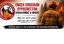 Τέσσερις πυροσβέστες νεκροί εν ώρα καθήκοντος το 2026: Η μεγαλύτερη ετήσια απώλεια από το 2007 – Τι αναφέρει η Ένωση Εποχικών Πυροσβεστών Κεφαλονιάς & Ιθάκης
