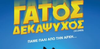 Προβολή παιδικής ταινίας στον Αθέρα Κεφαλονιάς από τον Σύλλογο ΑΝΑΚΑΡΑ σε συνεργασία με τον Πολιτιστικό Σύλλογο Αθέρα