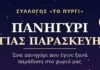 Παραδοσιακό Πανηγύρι της Αγίας Παρασκευής στο Τσακαρισιάνο στο Πυργί Κεφαλονιάς την Κυριακή 26/07