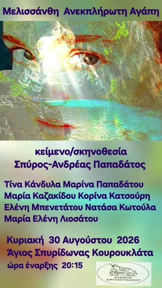 «Μελισσάνθη – Ανεκπλήρωτη Αγάπη»: Η τραγωδία της νύμφης της Μελισσάνης ζωντανεύει στα Κουρουκλάτα Κεφαλονιάς στις 30/08