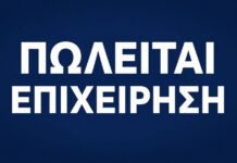 Πωλείται επιχείρηση εστίασης σε προνομιακή θέση στο Ληξούρι Κεφαλονιάς, πλήρως εξοπλισμένη και σε λειτουργία (εικόνες)