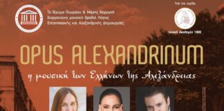 Μουσική βραδιά «OPUS ALEXANDRINUM – Η μουσική των Ελλήνων της Αλεξάνδρειας» στα Κουρκουμελάτα Κεφαλονιάς στις 5/09