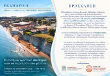 Ομιλία και έκθεση επιστημονικής φωτογραφίας με θέμα «Η ακτή ως ζωντανό σύστημα» στην Ιακωβάτειο Βιβλιοθήκη Ληξουρίου στις 20/09