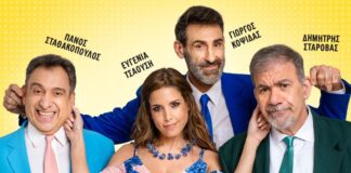 Στο Αργοστόλι η κωμωδία «Δεν ακούω, δεν βλέπω, δεν μιλάω» την Παρασκευή 23/10 με τους Δημήτρη Σταρόβα, Πάνο Σταθακόπουλο, Γιώργο Κοψιδά & Ευγενία Τσαούση