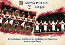 Μουσικοχορευτική παράσταση στη Σάμη Κεφαλονιάς με το Φολκλορικό Χορευτικό Συγκρότημα «Oro» NIS της Σερβίας τη Δευτέρα 19/10