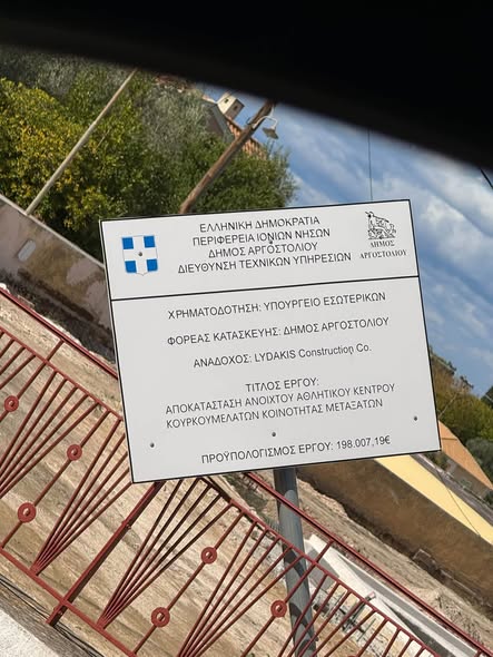 Αθλητικό Κέντρο Κουρκουμελάτων: Έξι χρόνια καθυστερήσεων και ερωτήματα για την αλλαγή χρήσης