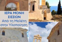 Από τη δωρεά του Θανάση και της Μαρίνας Μαρτίνου για τη μελέτη της ιστορικής Μονής Σισσίων, στην ολοκλήρωση του έργου από το Υπουργείο Πολιτισμού