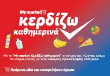 My market: «Κερδίζω Καθημερινά» με προϊόντα που πάνε μαζί και συμφέρουν