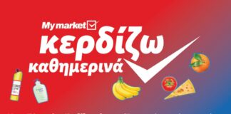 My market: «Κερδίζω Καθημερινά» με προϊόντα που πάνε μαζί και συμφέρουν
