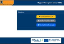 Ψηφιοποιήθηκε το αρχείο οικοδομικών αδειών της Ιθάκης – Στο τελικό στάδιο Αργοστόλι, Ληξούρι και Σάμη