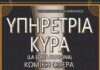 Η κωμική όπερα «Υπηρέτρια Κυρά» (La serva padrona) στο Αργοστόλι με ελεύθερη είσοδο: Την Τετάρτη 21/10 μια βραδιά με χιούμορ και ζωντανή μουσική